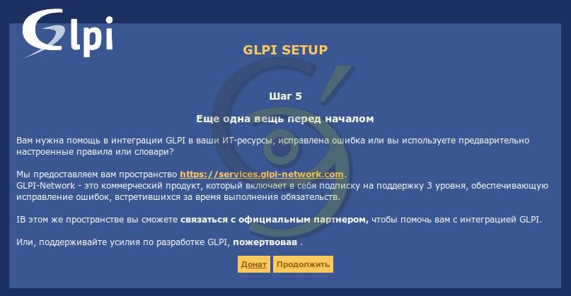 Glpi установка. GLPI. GLPI Demo. GLPI карта сети. GLPI API.