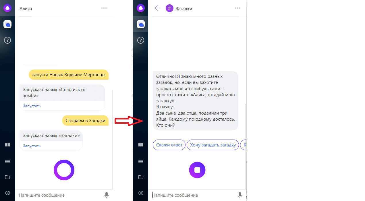 Запусти навык. Запусти навык Алиса. Алиса загадки. Алиса запусти навык навык. Загадки от Алисы.