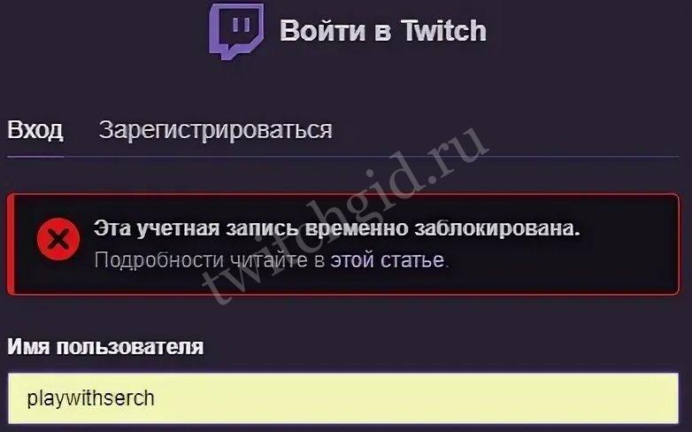 Бан чата твич. Бан на твиче. Забанен на твиче. Твич ваш аккаунт заблокирован. Заблокированные на твиче.