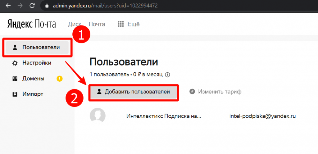 Подключить почту. Яндекс почта добавить пользователя. Добавить почтовый ящик в Яндексе. Как добавить пользователя в Яндекс почте. Яндекс почта добавить ящик.